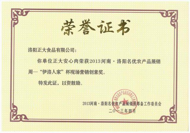 洛阳乐鱼官方站页面登录入口食品-营销创意奖