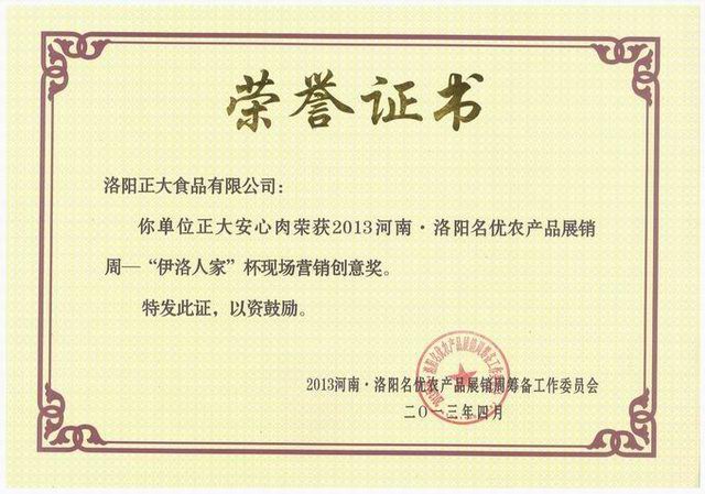 5.洛阳乐鱼官方站页面登录入口食品-营销创意奖