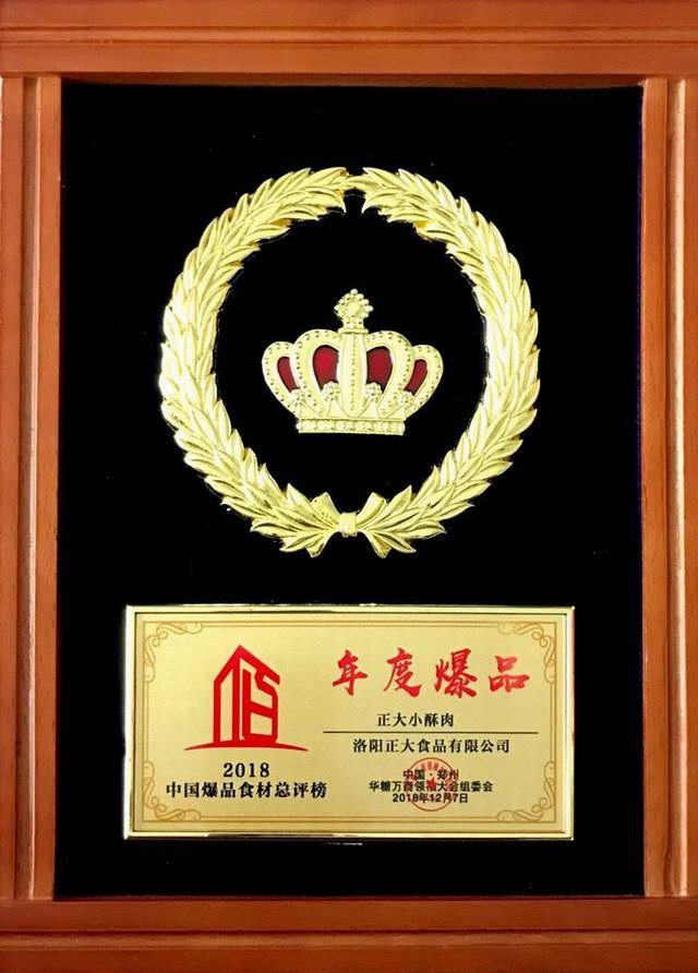 41.2018中国爆品食材总评榜年度爆品 乐鱼官方站页面登录入口小酥肉 2018.12