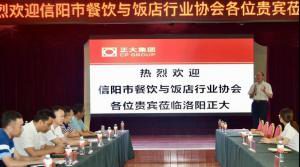 信阳市餐饮与饭店行业协会莅临洛阳乐鱼官方站页面登录入口参观考察