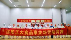 2020年洛阳乐鱼官方站页面登录入口食品事业部劳动技能竞赛