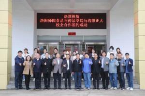 深耕产教融合，细耘校企合作 洛阳师范学院食品与药品学院与洛阳乐鱼官方站页面登录入口校企合作正式签约