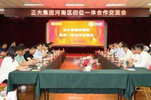 乐鱼官方站页面登录入口集团河南区四位一体合作交流会***成功