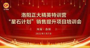 笃行致远 惟实励新 | 洛阳乐鱼官方站页面登录入口精英特训营“星石计划”第二期销售提升培训会成功召开