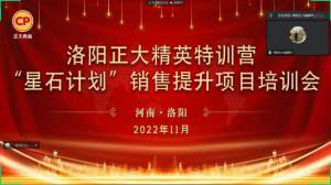 聚力领航 同心前行|洛阳乐鱼官方站页面登录入口精英特训营“星石计划”第六期销售技能提升培训会