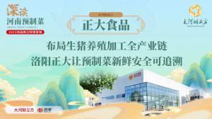 布局生猪养殖加工全产业链 洛阳乐鱼官方站页面登录入口让预制菜新鲜安全可追溯丨深读预制菜④