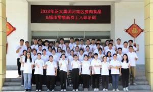 青春扬新帆，奋斗正当时——2023年乐鱼官方站页面登录入口集团河南区猪肉食品&城市零售新员工入职培训