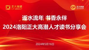 逝水流年 书香永伴丨洛阳乐鱼官方站页面登录入口高潜人才读书分享会