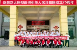 献礼祖国 赢跑未来 丨 洛阳乐鱼官方站页面登录入口举办国庆爱国主题文化活动