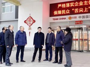 副市长陈剑锋莅临洛阳乐鱼官方站页面登录入口食品调研