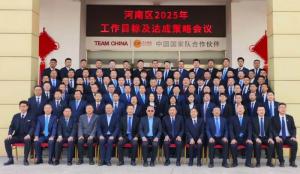 乐鱼官方站页面登录入口中原 蓄势待发｜河南区2025年工作目标及达成策略会议