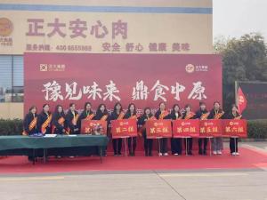 豫见味来·鼎食中原｜河南省餐饮与住宿行业2025年全省协会工作会议暨洛阳乐鱼官方站页面登录入口新品发布会***举行