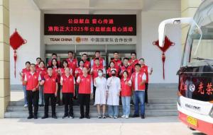 公益献血 爱心奉献 | 洛阳乐鱼官方站页面登录入口开展公益献血爱心活动