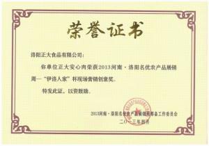 5.洛阳乐鱼官方站页面登录入口食品-营销创意奖