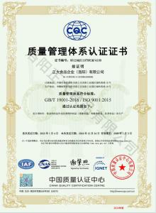 质量管理-体系认证证书